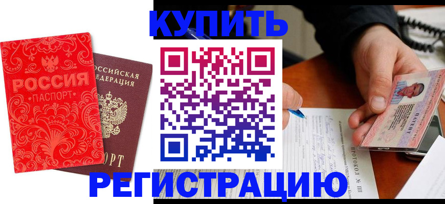 прописка от собственника в Чудово